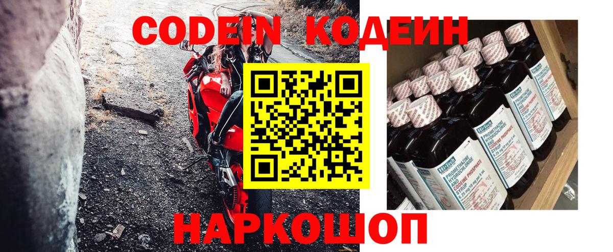 Маркс  Кодеин Purple Drank  Codein напиток Lean (лин)  Вход с VPN 