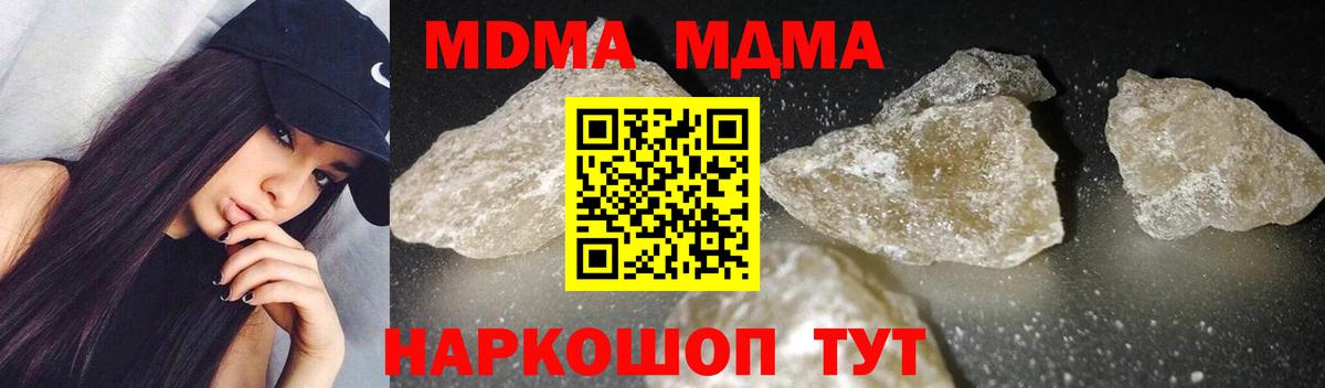 МДМА кристаллы  Вход с VPN  МДМА Molly  Маркс 