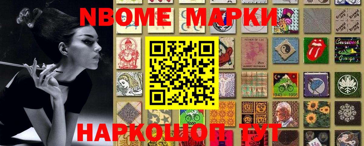 Марки NBOMe 1,5мг  Марки NBOMe 1,5мг  Вход с VPN  Наркотические марки  Маркс 
